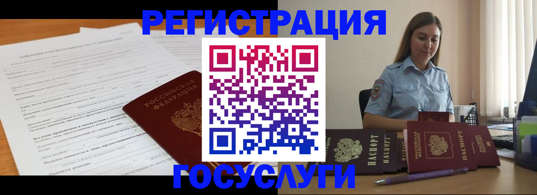 временная регистрация гарантия в Черноголовке